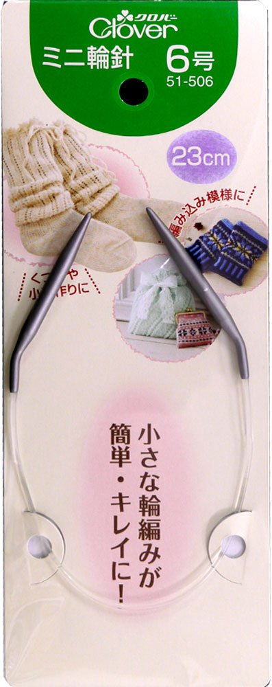 クロバー(Clover) ミニ輪針 23cm 6号 51-506商品画像