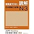 Shin Kanzen Master N3 Reading Dokkai Jlpt Japan Language Proficiency Test
