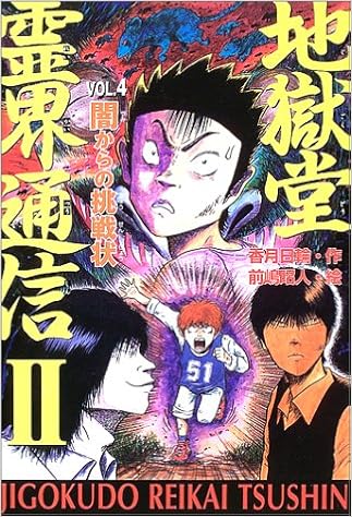 独創的 希少本 ワルガキシリーズ9冊 地獄堂霊界通信 絶本 香月日輪 絵本 Guiacieneguilla Com
