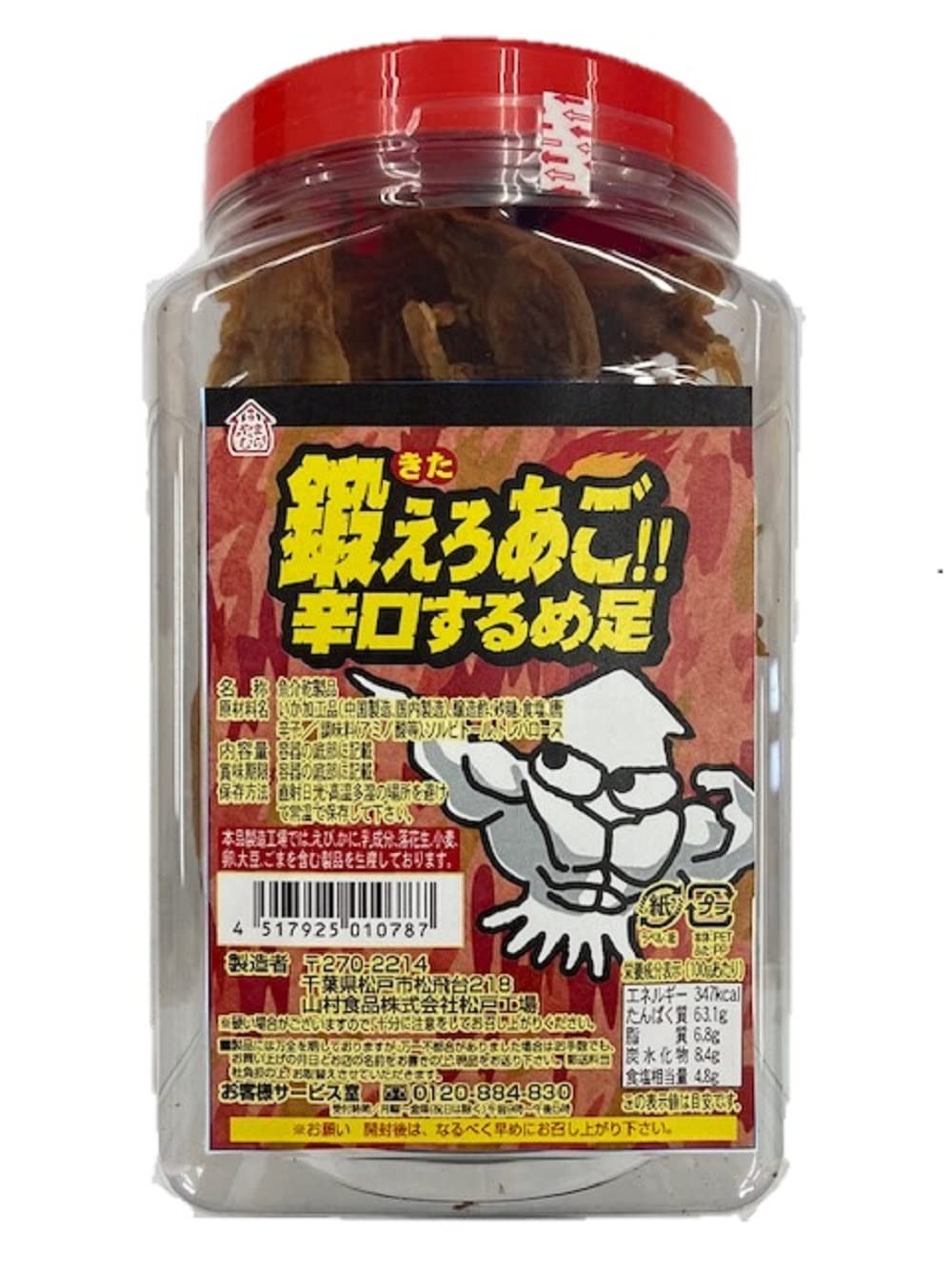 鍛えろあご! ! 辛口するめ足 140g商品画像