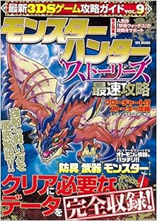 最新3DSゲーム攻略ガイド VOL.9 [Saishin Suridiesu Gemu Koryaku Gaido vol 09]