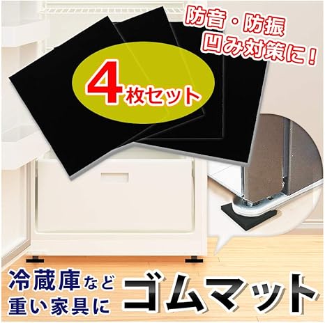 Amazon Lucina 冷蔵庫の床キズ 凹み無くします キズ防止ゴムパッド 4枚セット 床保護マット チェアマット オンライン通販