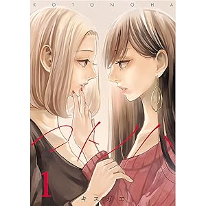 Amazon Com Kotonoha 1 Yuri Manga Ebook Gae Kisu Kindle Store