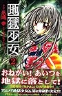 地獄少女 第2巻