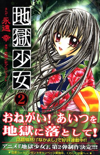 Hell Girl 2 Kodansha Comics Good Friend 1114 Volumes 06 Isbn Japanese Import Amazon Com Books