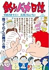 釣りバカ日誌 第97巻