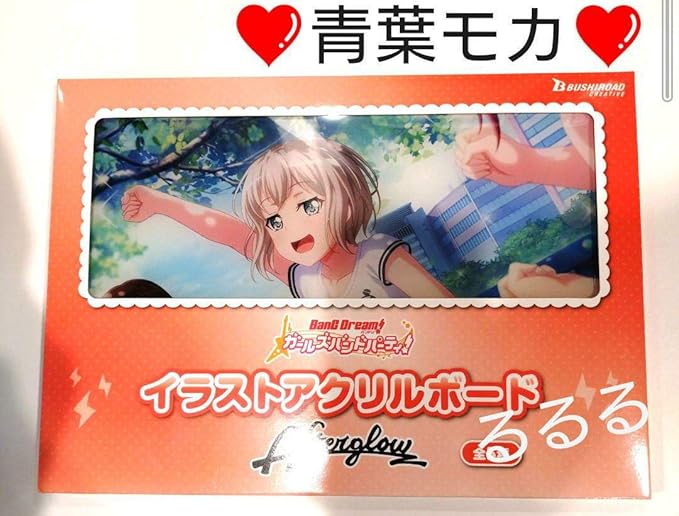 バンドリ イラストアクリルボード 青葉モカ ホビー 通販 Amazon Co Jp バンドリ イラストアクリルボード 青葉モカ ホビー 通販 Amazon Co Jp