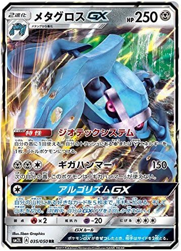 Amazon Com Pokemon Card Japanese Metagross Gx 035 050 Sm2l