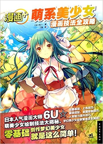 漫画核心技法 可爱q版漫画绘制篇 丁苗 Amazon Com Books