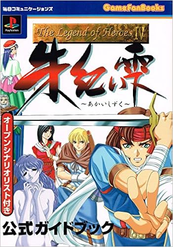 朱紅い雫 公式ガイドブック Game Fanbooks 武者 良太 毎日