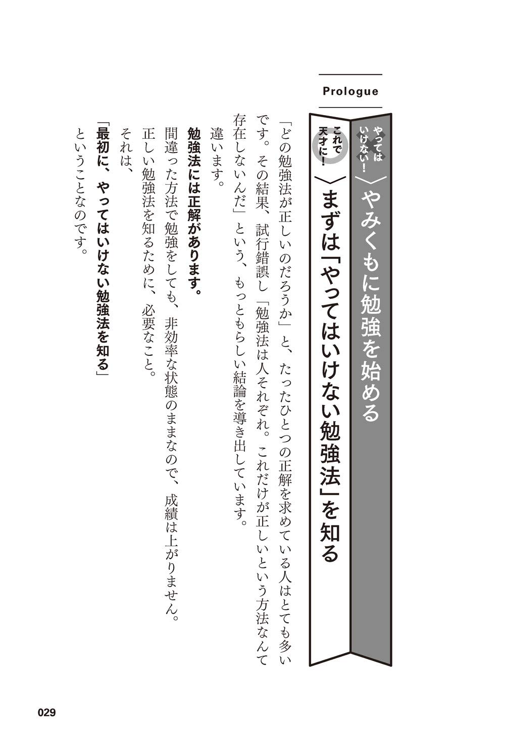 マンガでわかりやすい やってはいけない勉強法 石井貴士 酒井だんごむし シナリオ さとうねこ 作画 本 通販 Amazon