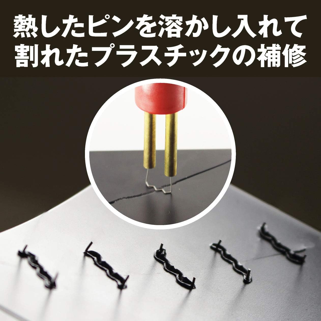 Amazon Lampo 1年保証 Hrh コードレスのプラスチックリペアキット ハンディーリペアヒーター 電源は単3電池2本 数秒で溶着可能 割れたプラスチックを簡単補修 溶着ピン 標準型f0 6mm 50ピース付属 ケース付 日本ブランド ハンダゴテ