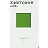 天皇陛下の全仕事 (講談社現代新書)