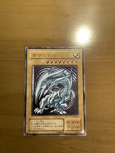 Amazon 遊戯王 青眼の白龍 ブルーアイズホワイトドラゴン 初期 レリーフ アルティメットレア Sm 51 トレカ 通販