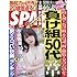 SPA!(スパ!) 2017年 7/4 号 [雑誌]