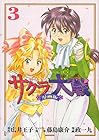 サクラ大戦 漫画版第二部 第3巻
