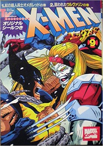 Xーmen 9 紅の超人兵士オメガレッドの巻 狙われたウルヴァリンの巻 バンブー コミックス Ryo 本 通販 Amazon