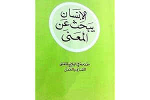 ‫الإنسان يبحث عن المعنى : علم نفس..كتب علم النفس..كتب عربية..كتب..الطب النفسي..كتب الطب النفسي..كتب..تطوير الذات..تنمية بشرية
