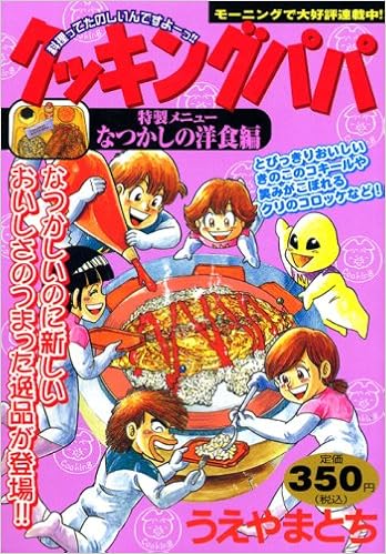 Western Chapter Of Nostalgia Cooking Papa Special Menu Platinum Western Chapter Of Nostalgia Cooking Papa Special Menu Platinum
