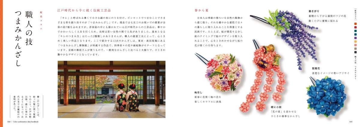 配色アイデア手帖 日本の美しい色と言葉 心に響く和のデザインがつくれる本 完全保存版 Books