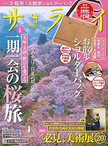 サライ 2018年4月号 画像 A