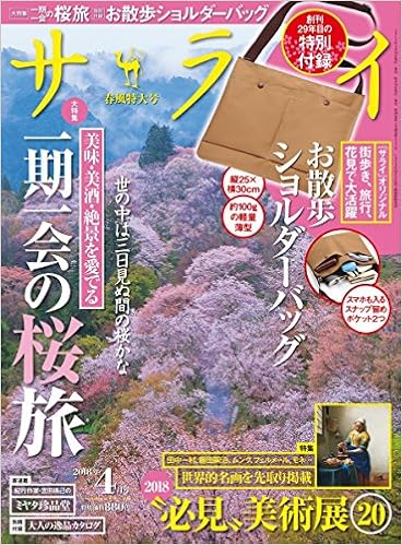サライ 2018年 04 月号 雑誌 本 通販 Amazon