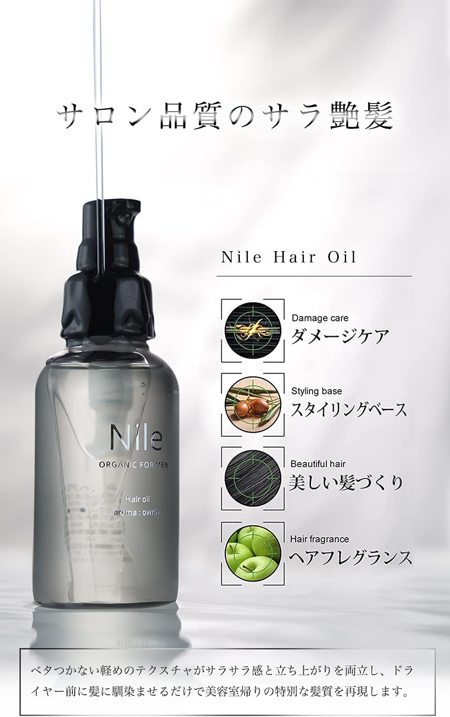Amazon Nile ヘアオイル メンズ 洗い流さないトリートメント 100ml オウリンの香り Nile ヘアフレグランス 通販