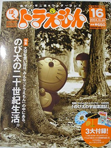 ぼくドラえもん 藤子 ｆ 不二雄 ワンダーランド 16 藤子 ｆ 不二雄 本 通販 Amazon