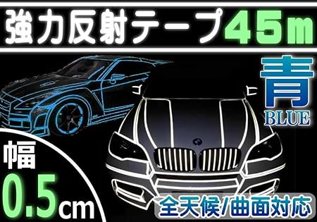 Amazon A P O ｴｰﾋﾟｰｵｰ 反射テープ 青 5mm 幅0 5cm 長さ45m リフレクトラインテープ ブルー リフレクター シート ステッカー デカール 車 バイク