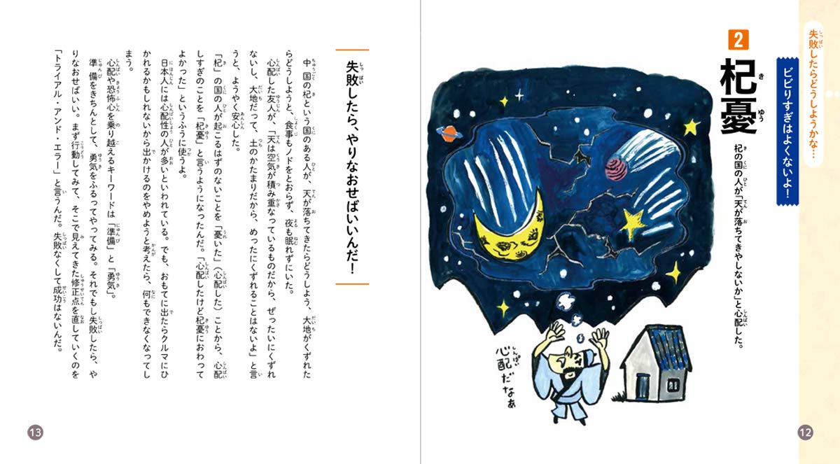 こども故事成語 怒髪天を衝く 声に出して読みたい こどもシリーズ 誠司 丸山 孝 齋藤 本 通販 Amazon
