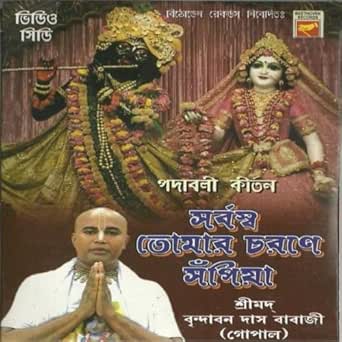 Padabali Kirtan-Sarbaswa Tomar Charane Sapiya by Srimad ...