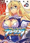 フリージング 第15巻