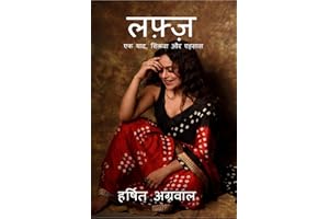 Lafaz / लफ़्ज़: EK YAAD, SHIKAVA AUR EHASAAS (Hindi Edition)