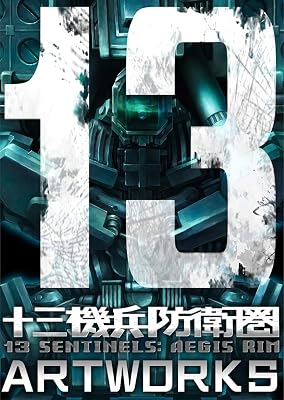 十三機兵防衛圏』店舗特典・予約・最安値まとめてチェック！《PS4》時 