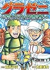 グラゼニ ～夏之介の青春～ 第5巻