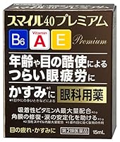 【第2類医薬品】スマイル40 プレミアム 15mL 