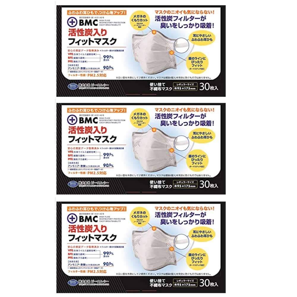 BMC 活性炭入りフィットマスク ３０枚 3個セット商品画像