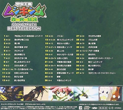 Amazon 甲虫王者ムシキング 森の民の伝説 サウンドトラック ベストセレクション サウンドトラック アニメ ミュージック