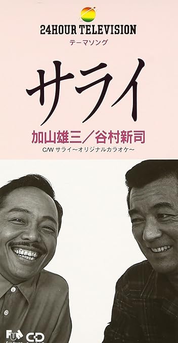 サライ Amazon Com Music