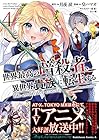 世界最高の暗殺者、異世界貴族に転生する 第4巻