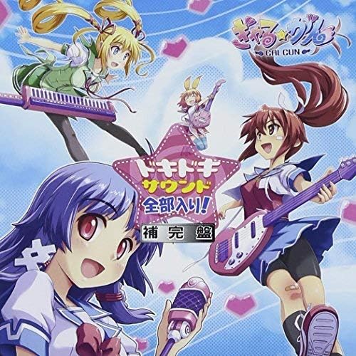 Gal Gun Ack Gadokidoki Sound Zenbu Iri!Hokan (Original Soundtrack)