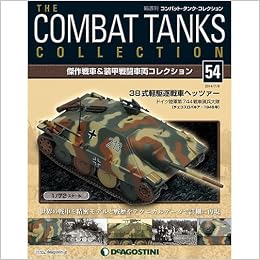 コンバットタンクコレクション 54号 38式軽駆遂戦車ヘッツァードイツ陸軍第744戦車猟兵大隊 チェコスロバキア 1945年 分冊百科 戦車付 コンバット タンク コレクション 本 通販 Amazon コンバットタンクコレクション 54号 38式軽駆遂戦車ヘッツァードイツ陸軍第744戦車猟兵大隊 チェコスロバキア 1945年 分冊百科 戦車付 コンバット タンク コレクション 本 通販 Amazon