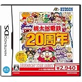 桃太郎電鉄20周年 ハドソン・ザ・ベスト