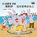 I Love to Help (English Mandarin Bilingual Collection)