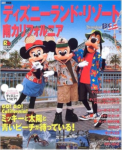 るるぶディズニーランド リゾート南カリフォルニア ミッキーと太陽と青いビーチが待っている るるぶ情報版 C53 本 通販 Amazon