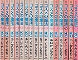 Image de コスメの魔法 全16巻完結(講談社コミックスキス ) [マーケットプレイス コミックセット]