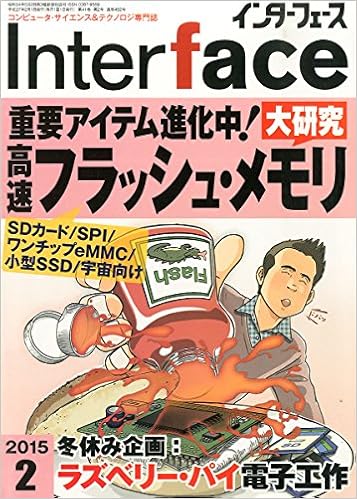 Interface (インターフェース) 2015年 02月号 (日本語) 雑誌 – 2014/12/25