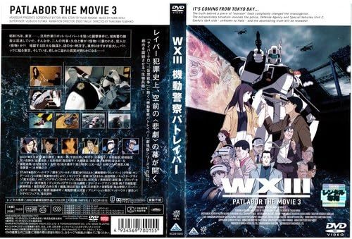 Amazon Co Jp Wxiii 機動警察パトレイバー 中古dvd レンタル落ち Dvd Dvd ブルーレイ