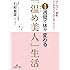 1週間で体が変わる「温め美人」生活: ダイエット・美肌・アンチエイジングも思いのまま! (王様文庫)