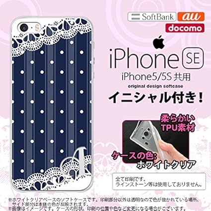 Amazon Iphone Se スマホケース ケース アイフォン Se ソフトケース イニシャル ドット レースb 紺 Nk Ise Tp1612ini K ケース カバー 通販